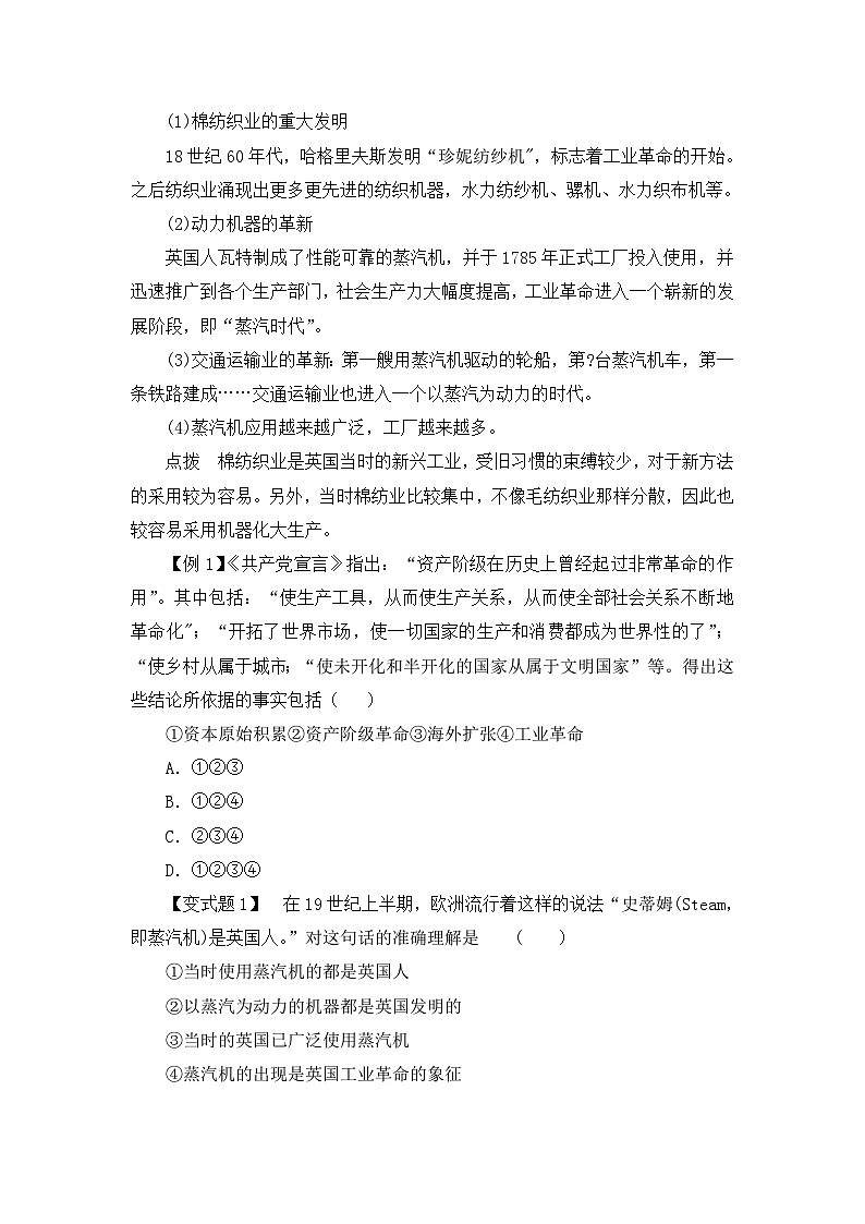 人教版 (新课标)高中历史必修2 2-7《第一次工业革命》合作探究型导学案第2页