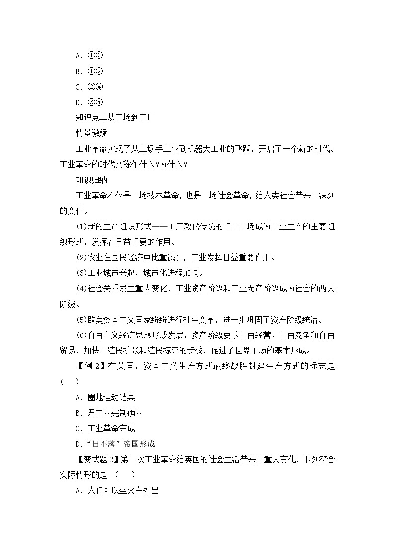 人教版 (新课标)高中历史必修2 2-7《第一次工业革命》合作探究型导学案第3页