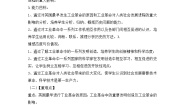 高中历史人教版 (新课标)必修2 经济史第一次工业革命教学设计