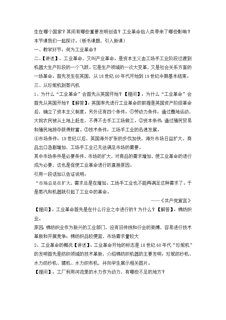 人教版 (新课标)高中历史必修2 2-7《第一次工业革命》知识梳理型教案第2页