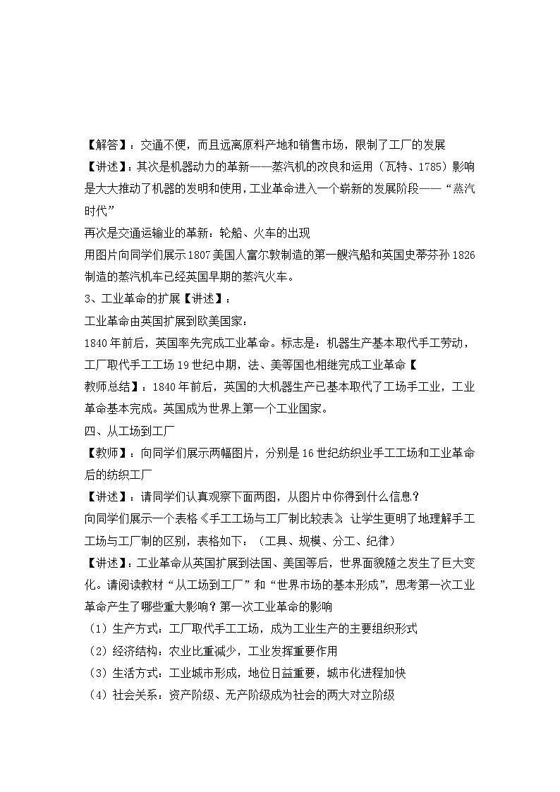 人教版 (新课标)高中历史必修2 2-7《第一次工业革命》知识梳理型教案第3页
