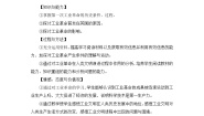 人教版 (新课标)必修2 经济史第一次工业革命教案