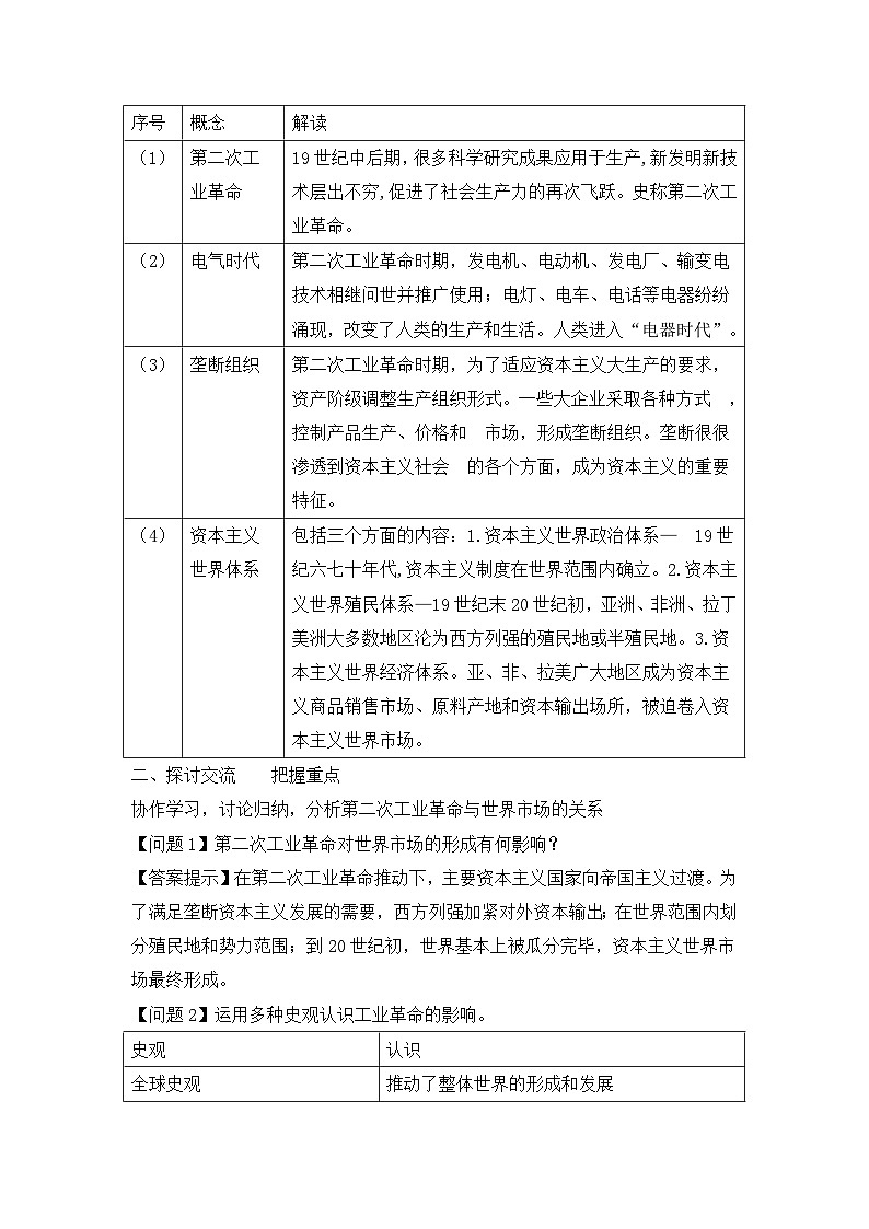 教案—人教版 (新课标)高中历史必修2 2-8《第二次工业革命》第2页