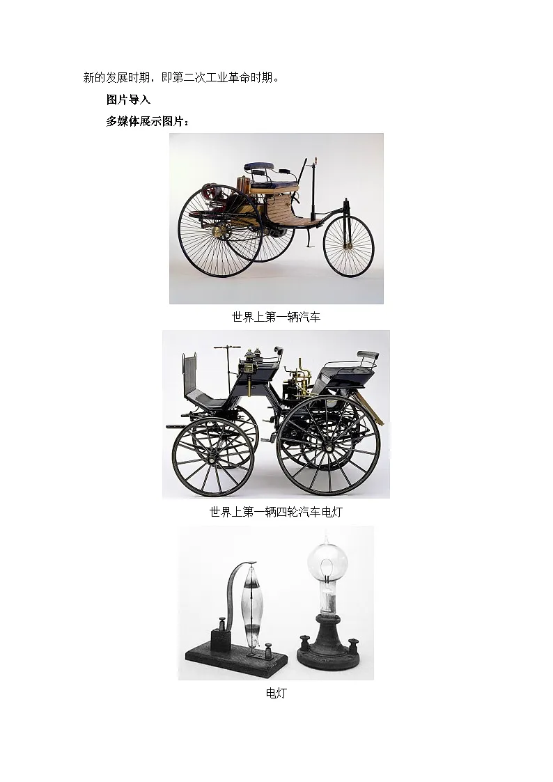 人教版 (新课标)高中历史必修2 2-8《第二次工业革命》教案第3页