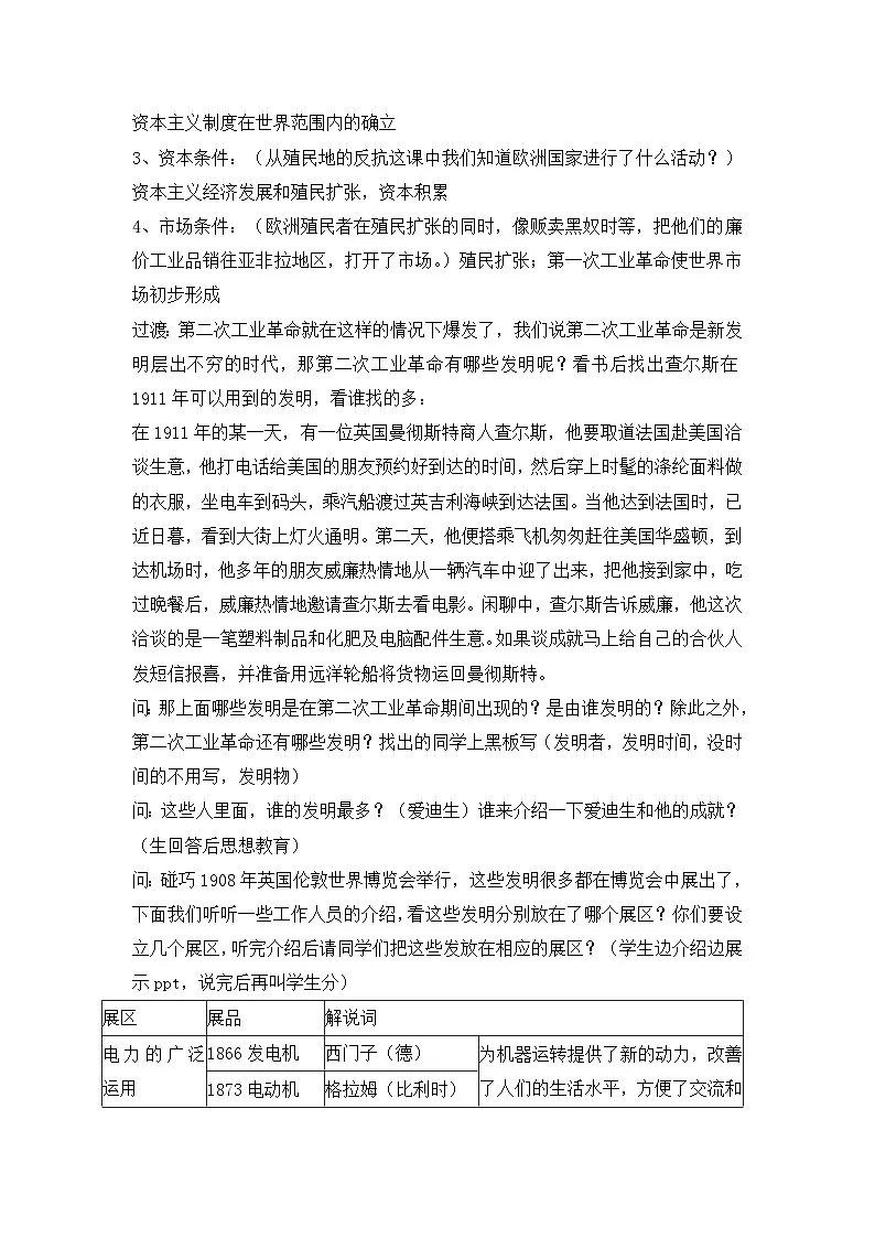 人教版 (新课标)高中历史必修2 2-8《第二次工业革命》知识梳理型教案第2页