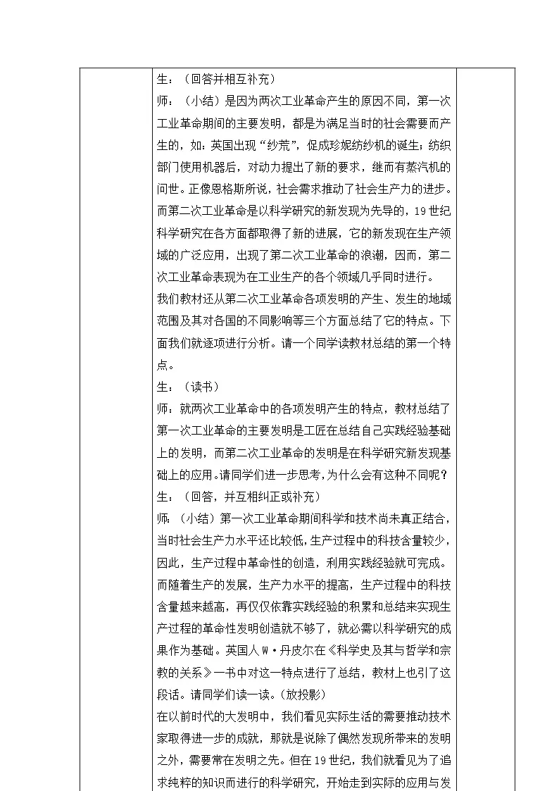 人教版 (新课标)高中历史必修2 2-8《第二次工业革命》合作探究型教案第3页