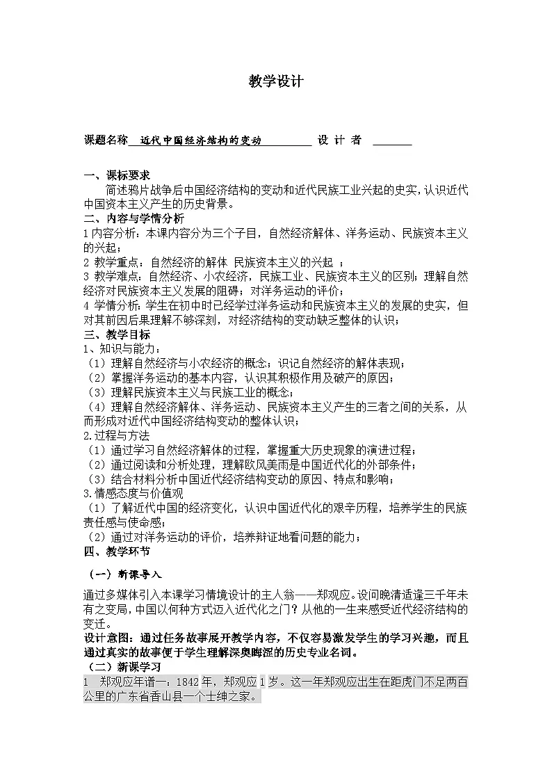 教案—人教版 (新课标)高中历史必修2 3-9《近代中国经济结构的变动》第1页