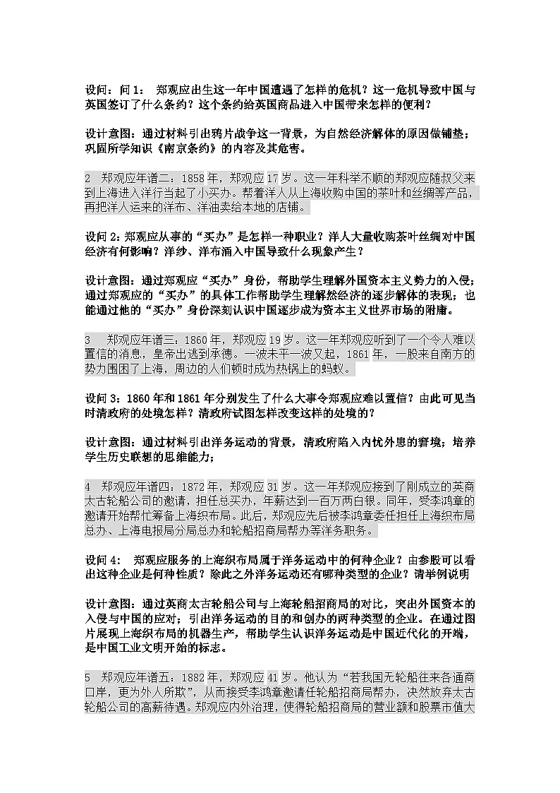 教案—人教版 (新课标)高中历史必修2 3-9《近代中国经济结构的变动》第2页