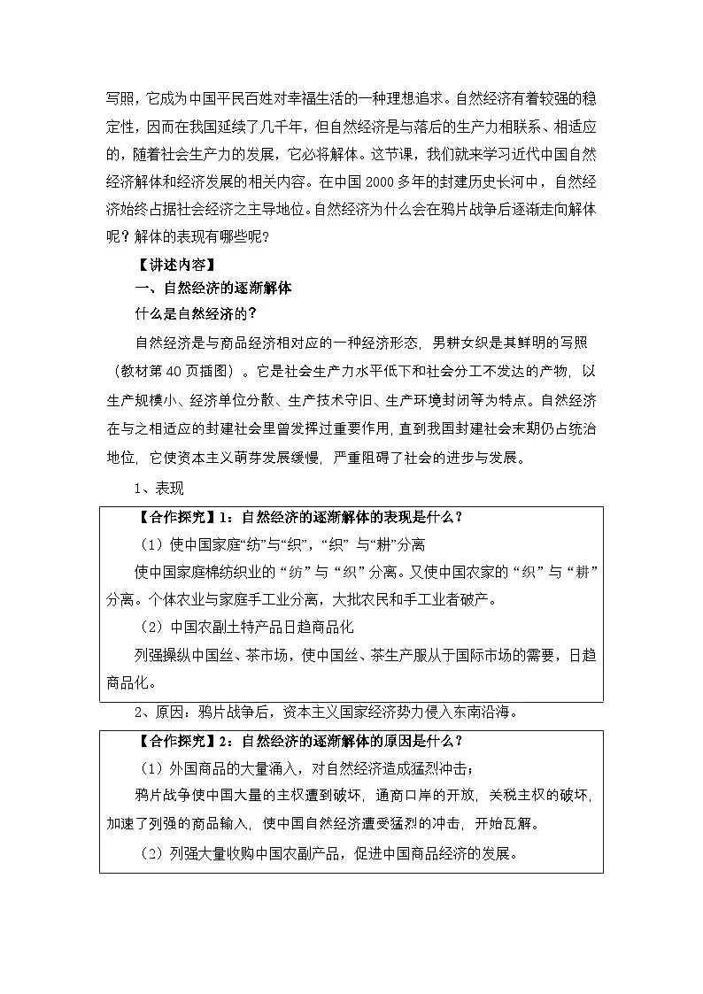 人教版 (新课标)高中历史必修2 3-9《近代中国经济结构的变动》教案第2页
