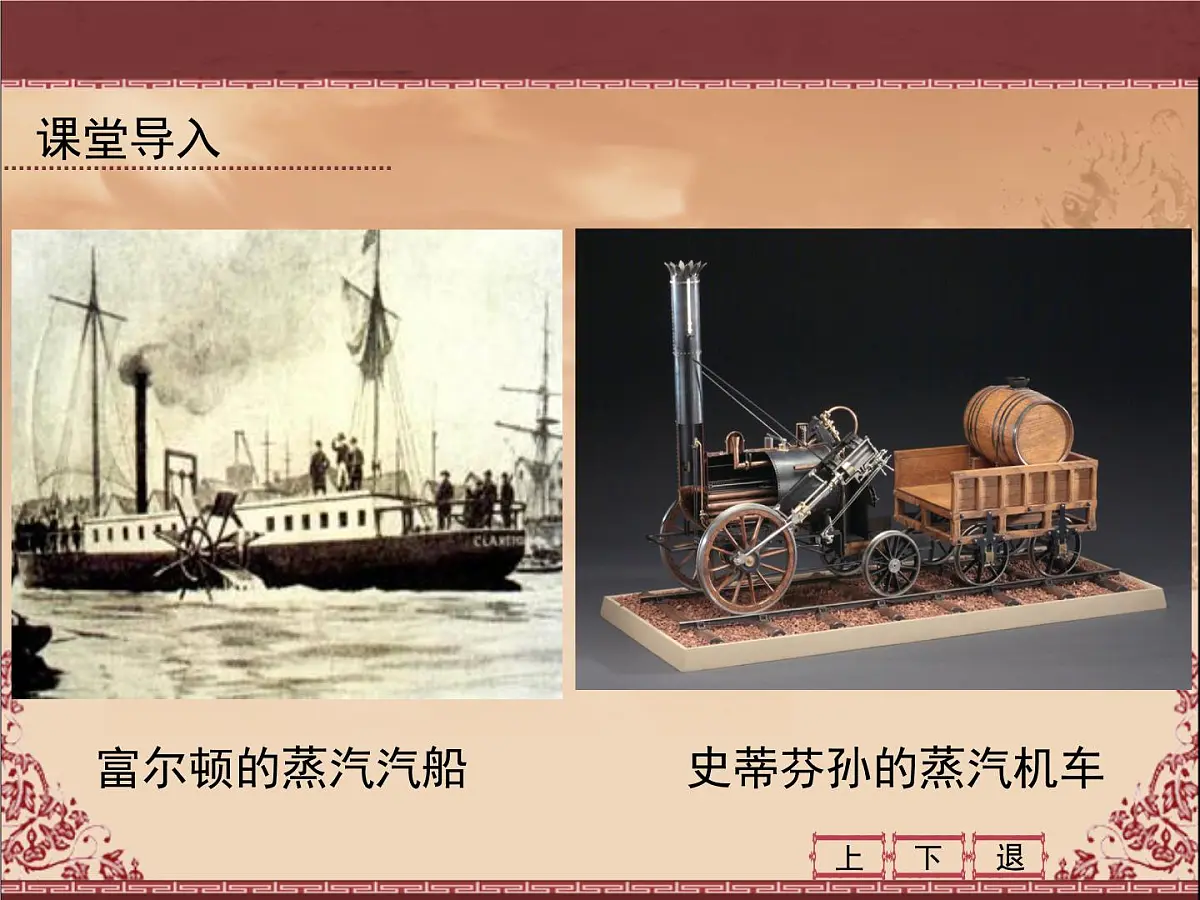 人教版 (新课标)高中历史必修2 2-7《第一次工业革命》课件第3页