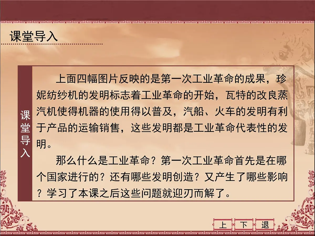 人教版 (新课标)高中历史必修2 2-7《第一次工业革命》课件第4页