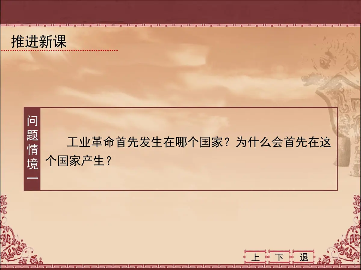 人教版 (新课标)高中历史必修2 2-7《第一次工业革命》课件第5页