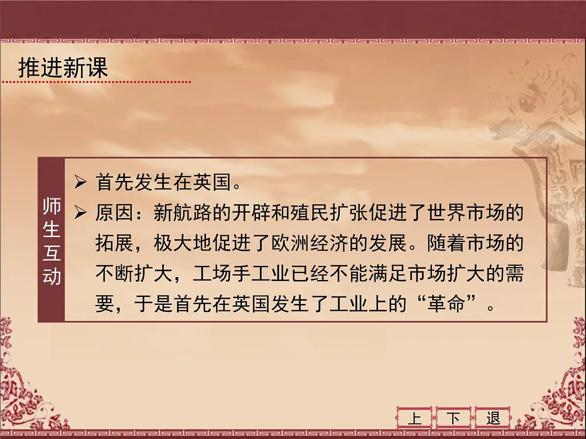 人教版 (新课标)高中历史必修2 2-7《第一次工业革命》课件第6页