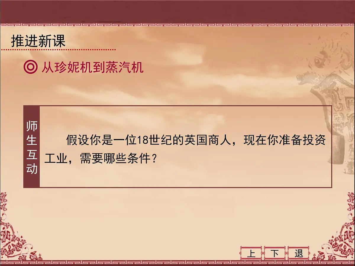 人教版 (新课标)高中历史必修2 2-7《第一次工业革命》课件第7页