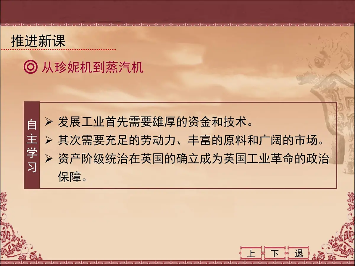 人教版 (新课标)高中历史必修2 2-7《第一次工业革命》课件第8页