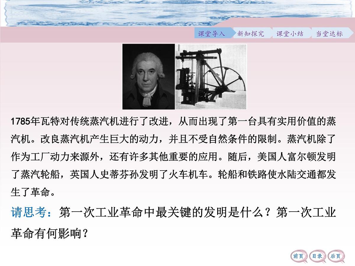 人教版 (新课标)高中历史必修2 2-7《第一次工业革命》合作探究型课件第2页