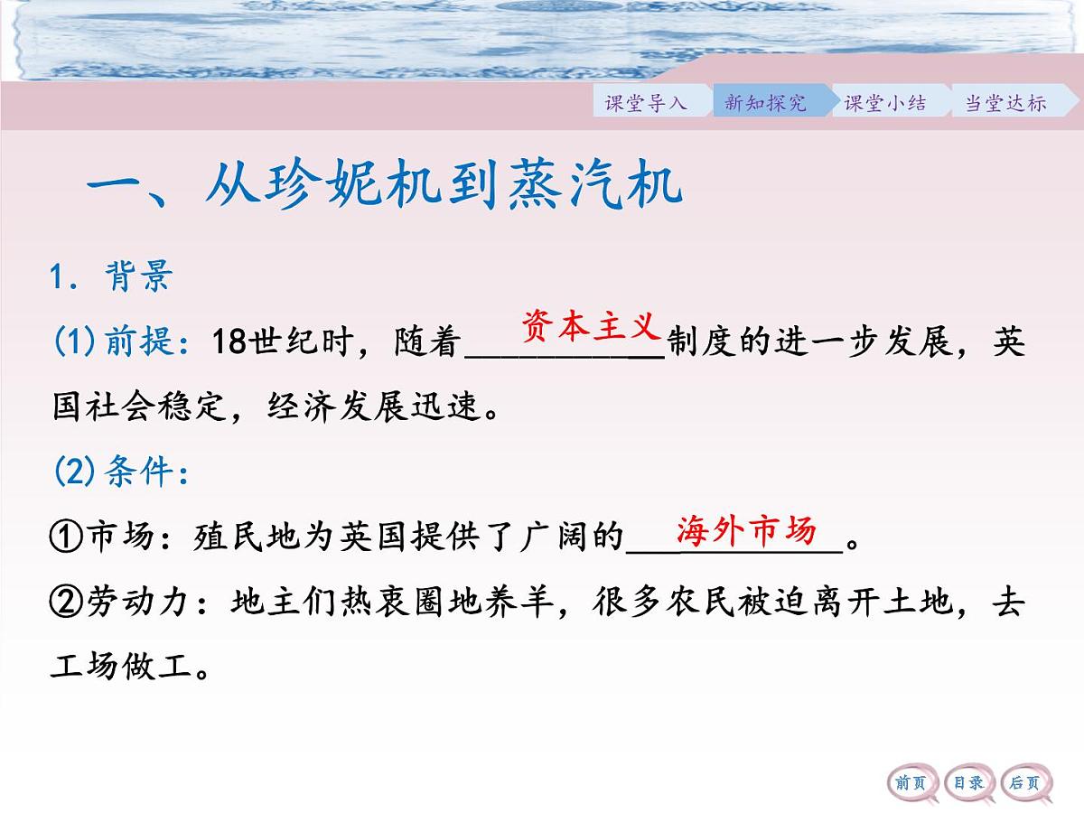 人教版 (新课标)高中历史必修2 2-7《第一次工业革命》合作探究型课件第5页