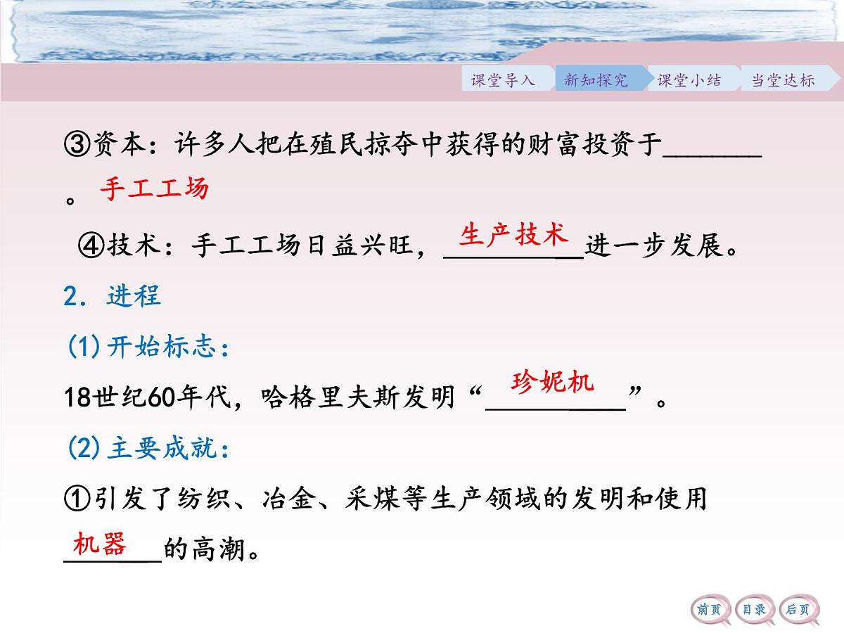 人教版 (新课标)高中历史必修2 2-7《第一次工业革命》合作探究型课件第6页