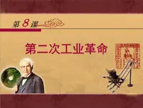 人教版 (新课标)必修2 经济史第二次工业革命图文课件ppt