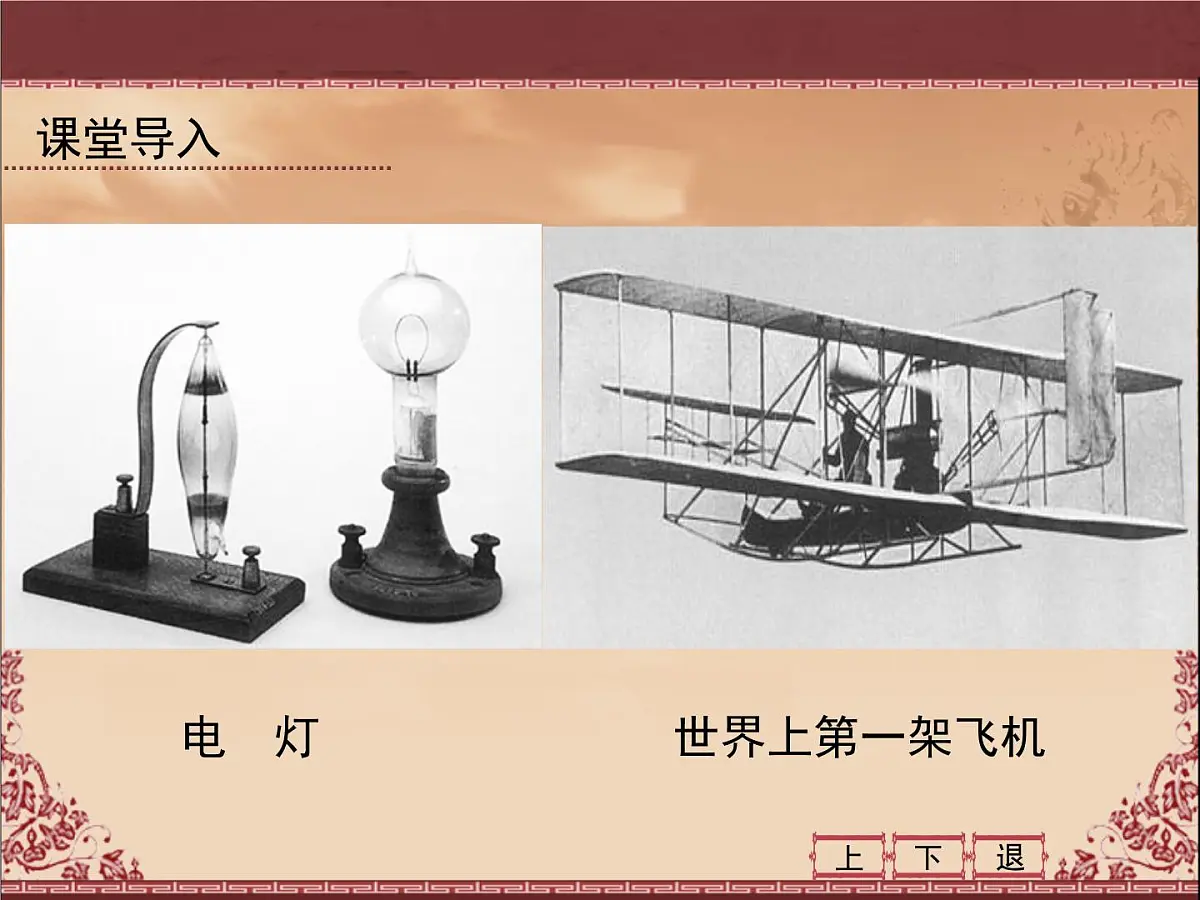 人教版 (新课标)高中历史必修2 2-8《第二次工业革命》课件第3页