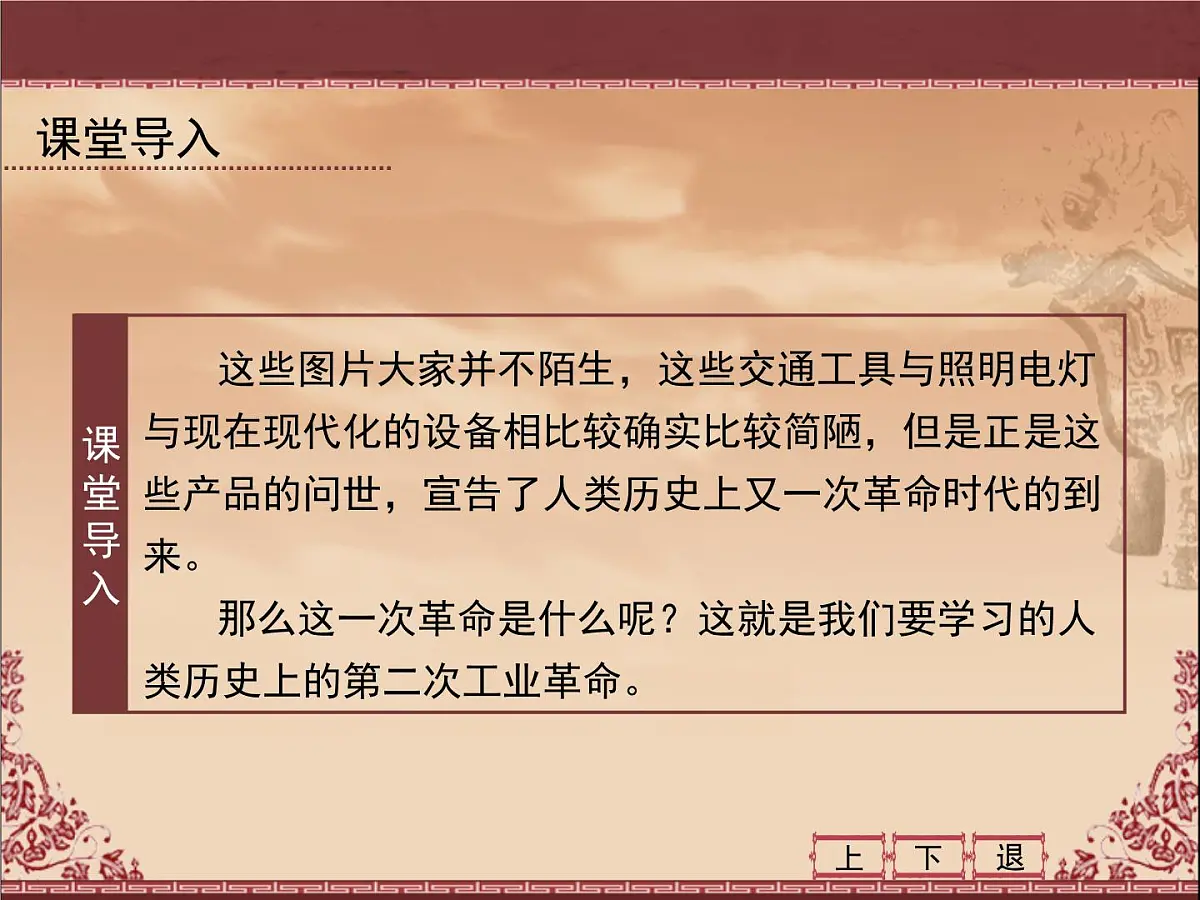 人教版 (新课标)高中历史必修2 2-8《第二次工业革命》课件第4页