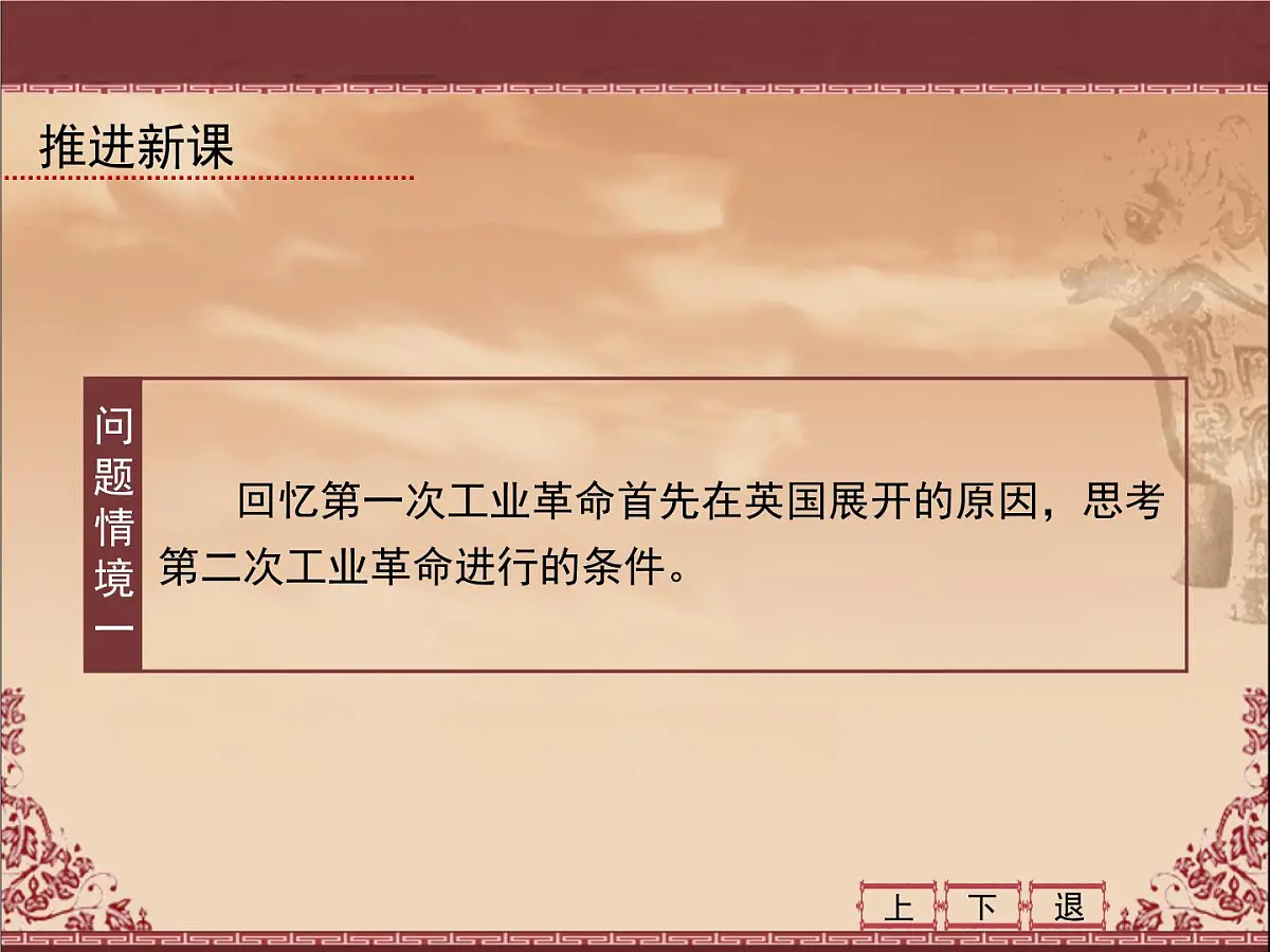 人教版 (新课标)高中历史必修2 2-8《第二次工业革命》课件第5页