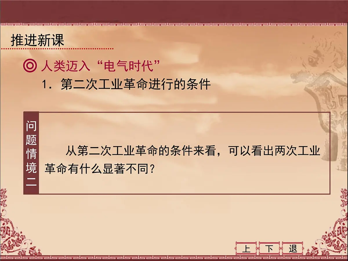 人教版 (新课标)高中历史必修2 2-8《第二次工业革命》课件第7页