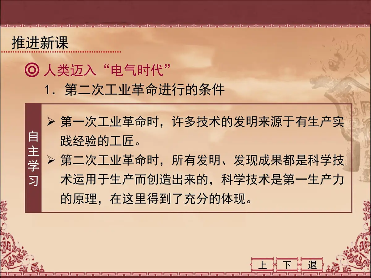 人教版 (新课标)高中历史必修2 2-8《第二次工业革命》课件第8页