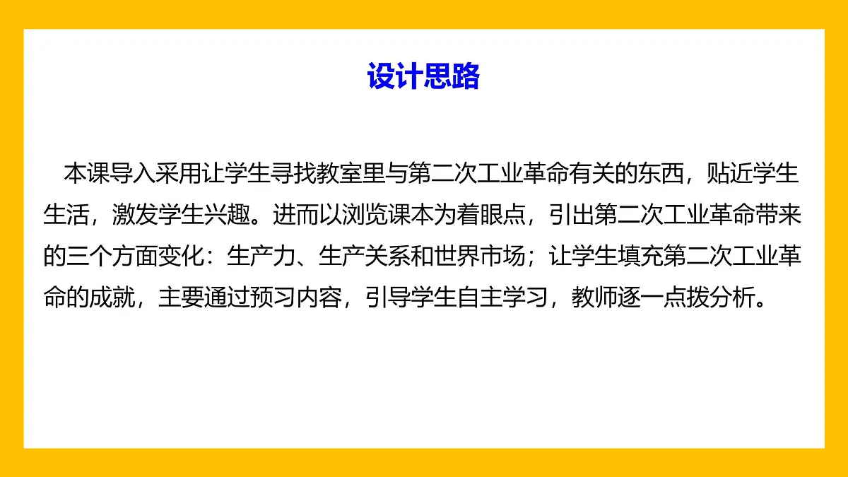 课件—人教版 (新课标)高中历史必修2 2-8《第二次工业革命》第3页