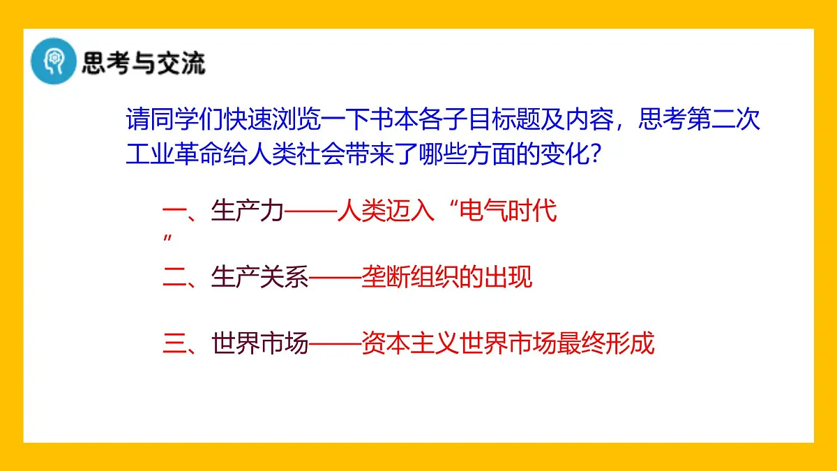 课件—人教版 (新课标)高中历史必修2 2-8《第二次工业革命》第7页