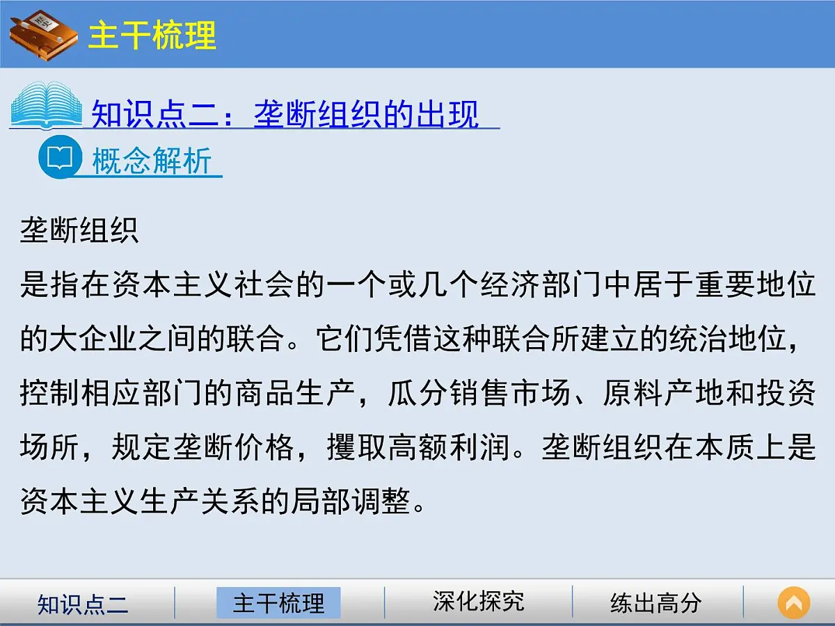 人教版 (新课标)高中历史必修2 2-8《第二次工业革命》课件第7页