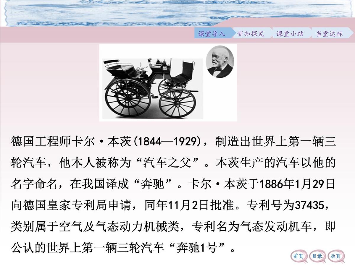 人教版 (新课标)高中历史必修2 2-8《第二次工业革命》合作探究型课件第2页