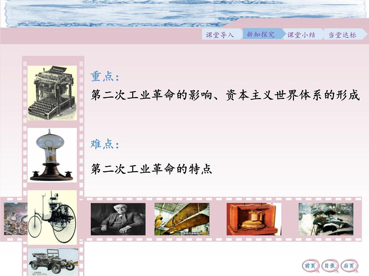 人教版 (新课标)高中历史必修2 2-8《第二次工业革命》合作探究型课件第5页