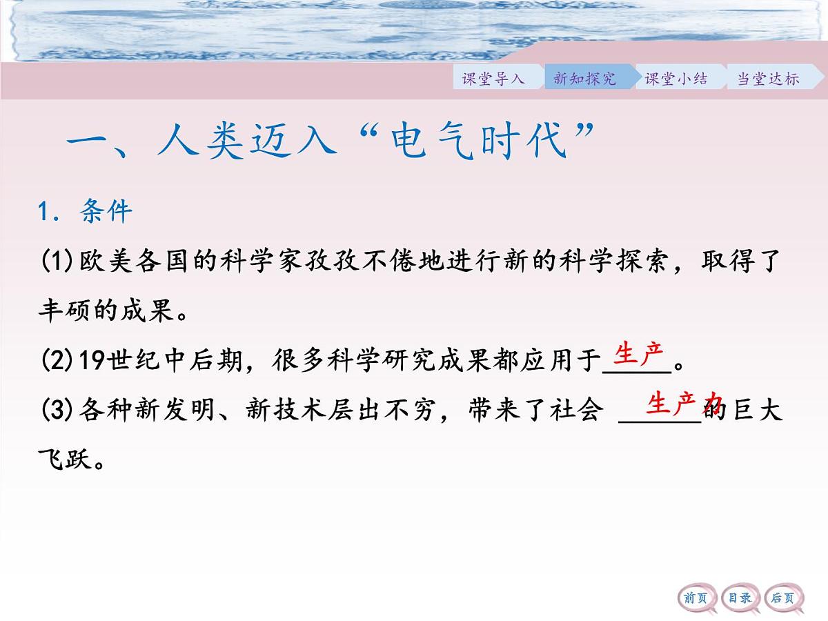人教版 (新课标)高中历史必修2 2-8《第二次工业革命》合作探究型课件第6页