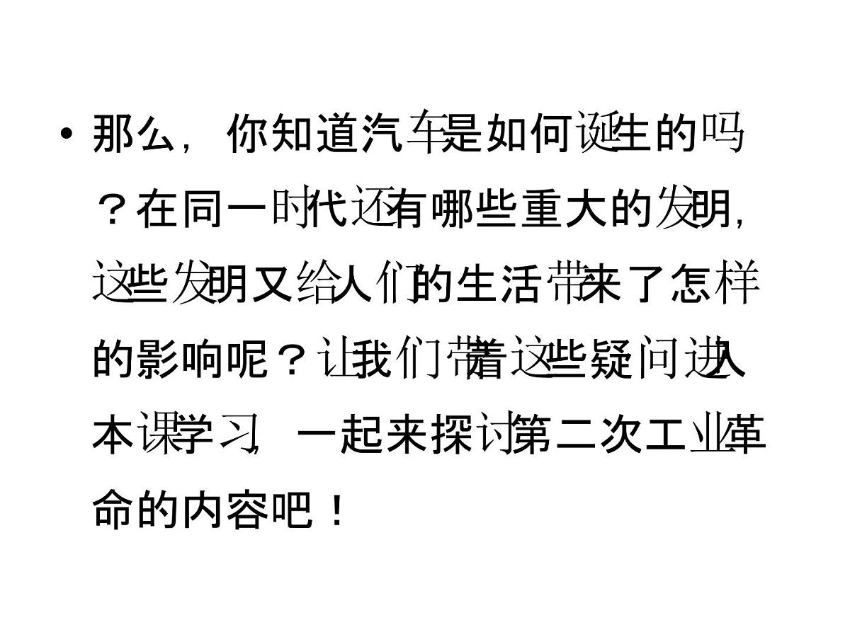人教版 (新课标)高中历史必修2 2-8《第二次工业革命》课件第3页