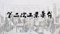 高中历史人教版 (新课标)必修2 经济史第二次工业革命图片课件ppt