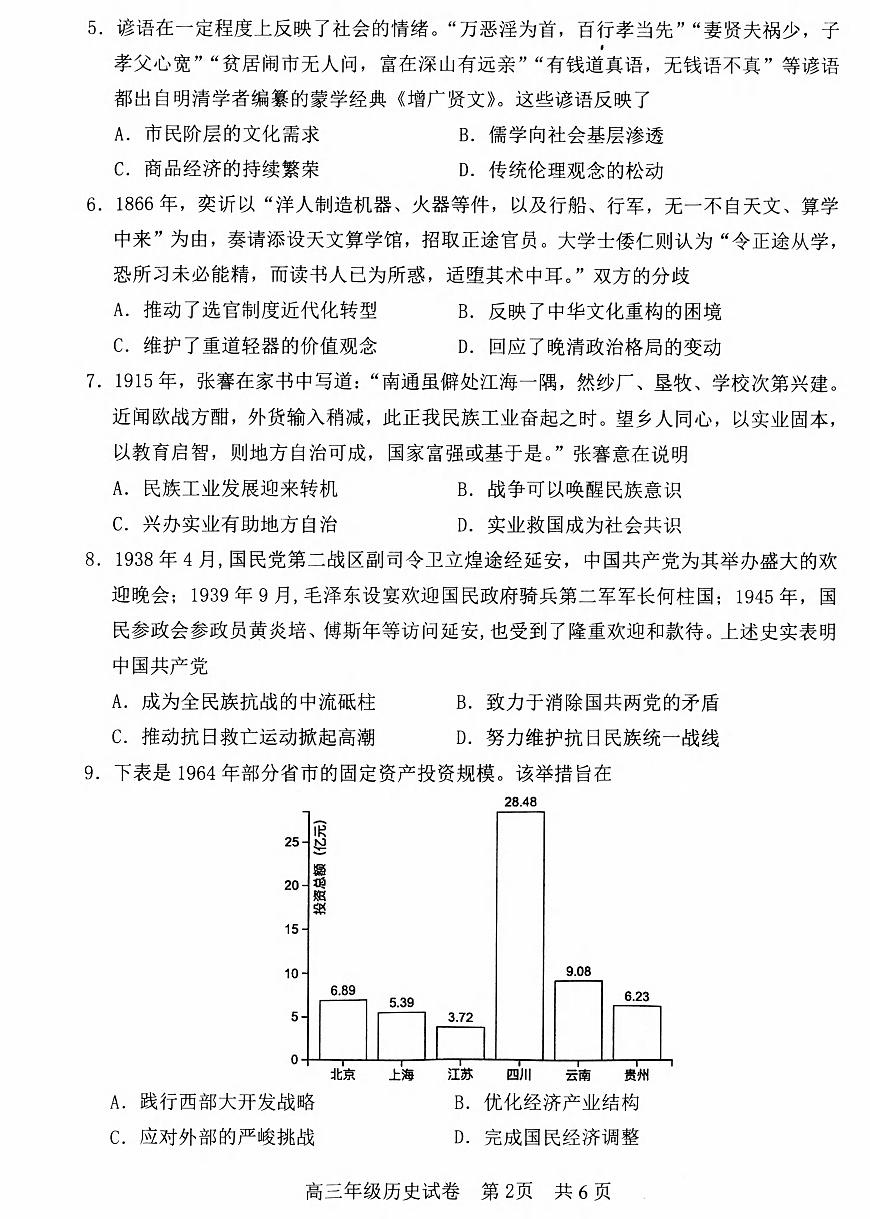 历史丨湖北省武昌区2025届高三下学期5月质量检测试卷及答案第2页
