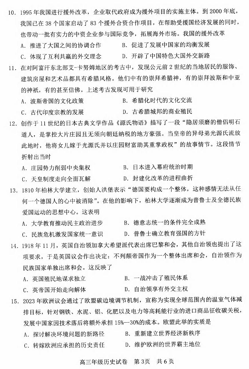 历史丨湖北省武昌区2025届高三下学期5月质量检测试卷及答案第3页