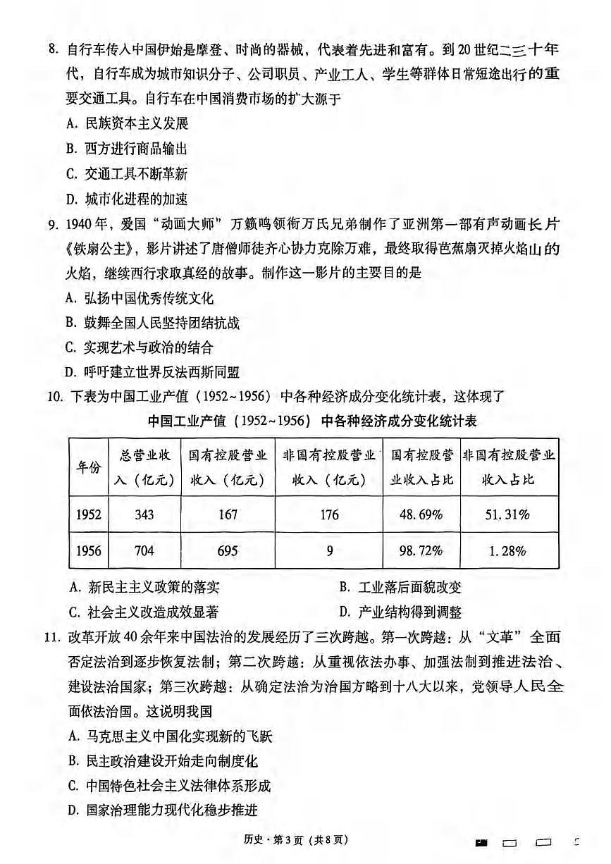 历史丨云南省师大附中2025届高考适应性月考卷(九)试卷及答案第3页