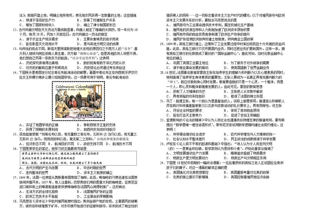 吉林省长春外国语学校2024-2025学年高一下学期期中考试历史试卷(Word版附答案)第2页
