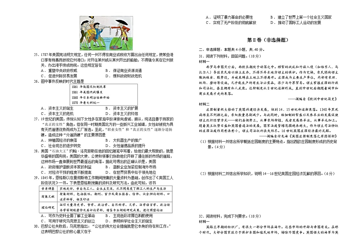 吉林省长春外国语学校2024-2025学年高一下学期期中考试历史试卷(Word版附答案)第3页