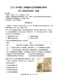浙江省衢州市五校联盟2024-2025学年高二下学期期中联考历史试卷（Word版附答案）