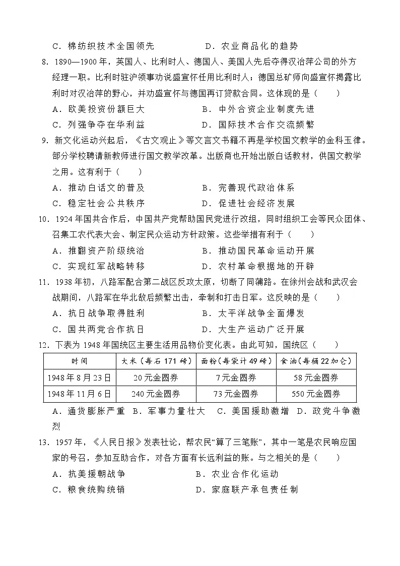 2024年广西壮族自治区高中学业水平合格性考试历史试题(含答案)第2页
