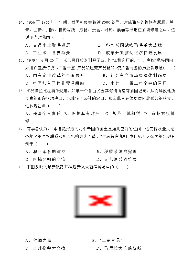2024年广西壮族自治区高中学业水平合格性考试历史试题(含答案)第3页