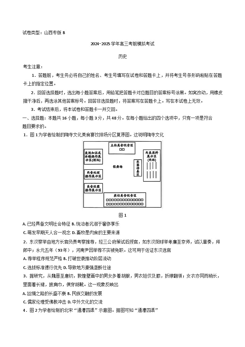2025届山西省部分学校高三下学期5月考前模拟考试历史试题(含解析)第1页