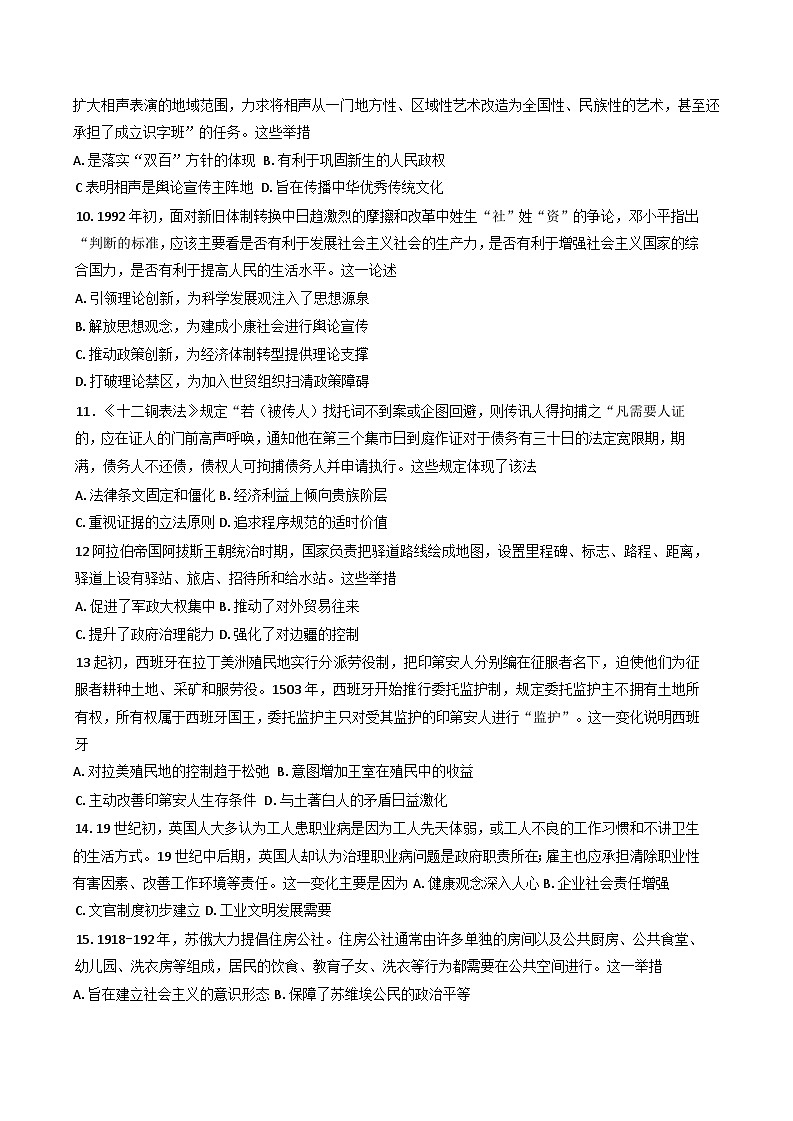 2025届山西省部分学校高三下学期5月考前模拟考试历史试题(含解析)第3页