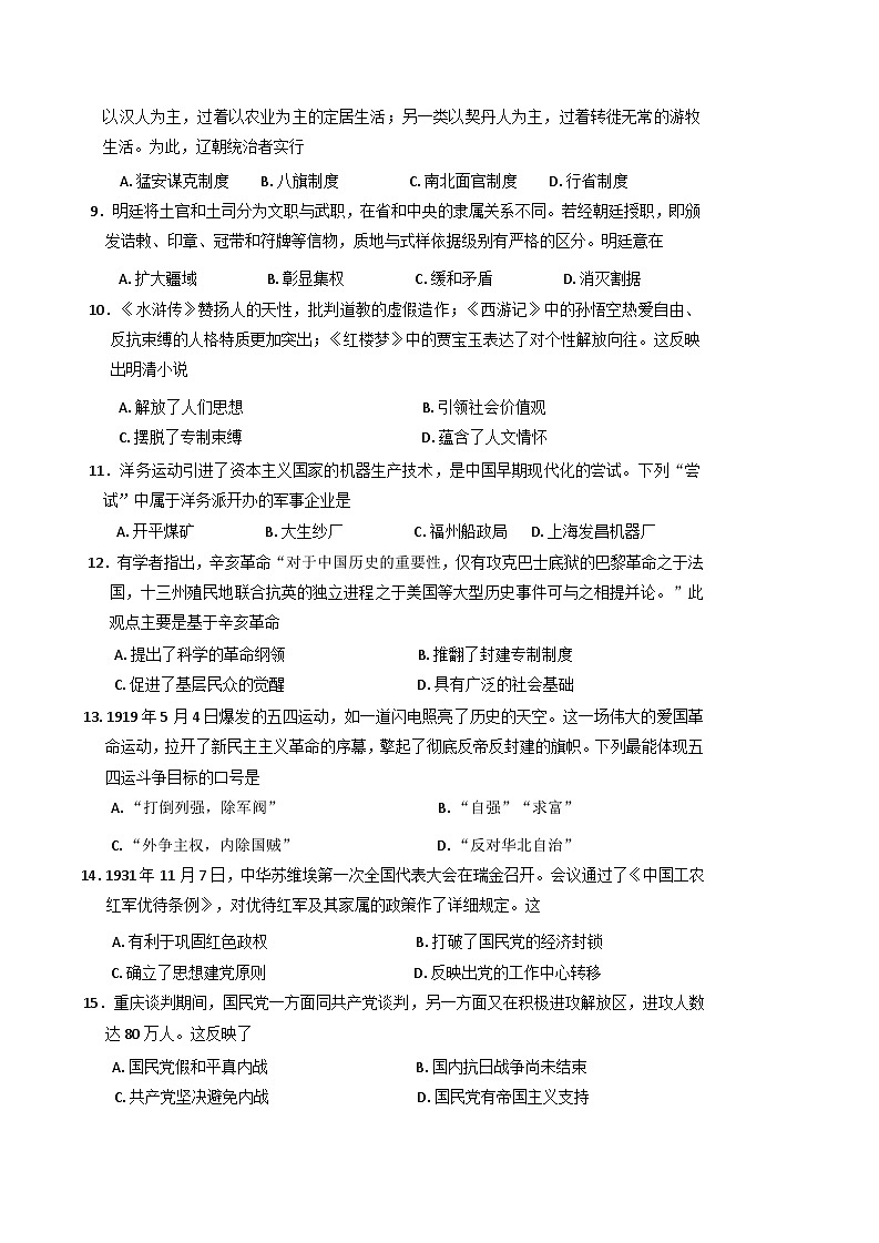 2025年湖南省普通高中学业水平合格性考试模拟(五)历史试卷(含答案)第2页