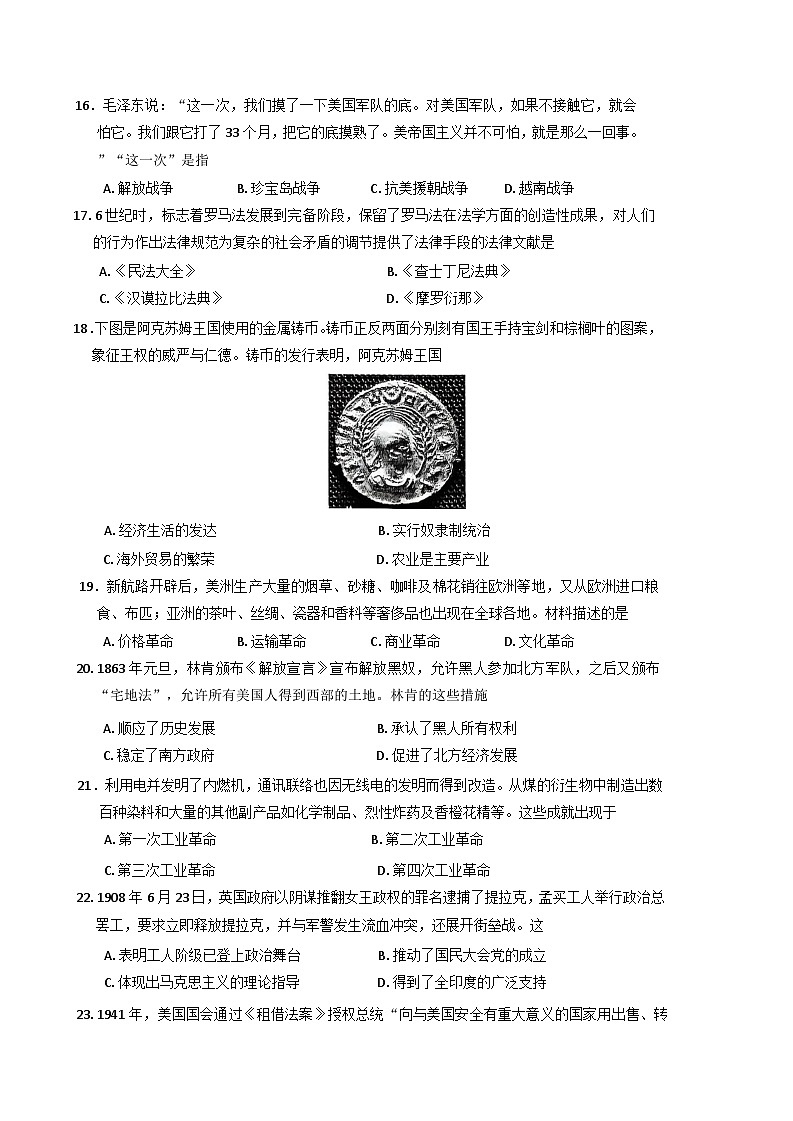 2025年湖南省普通高中学业水平合格性考试模拟(五)历史试卷(含答案)第3页