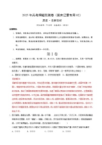 2025届高三高考押题预测卷 历史（黑吉辽蒙卷02） 含解析