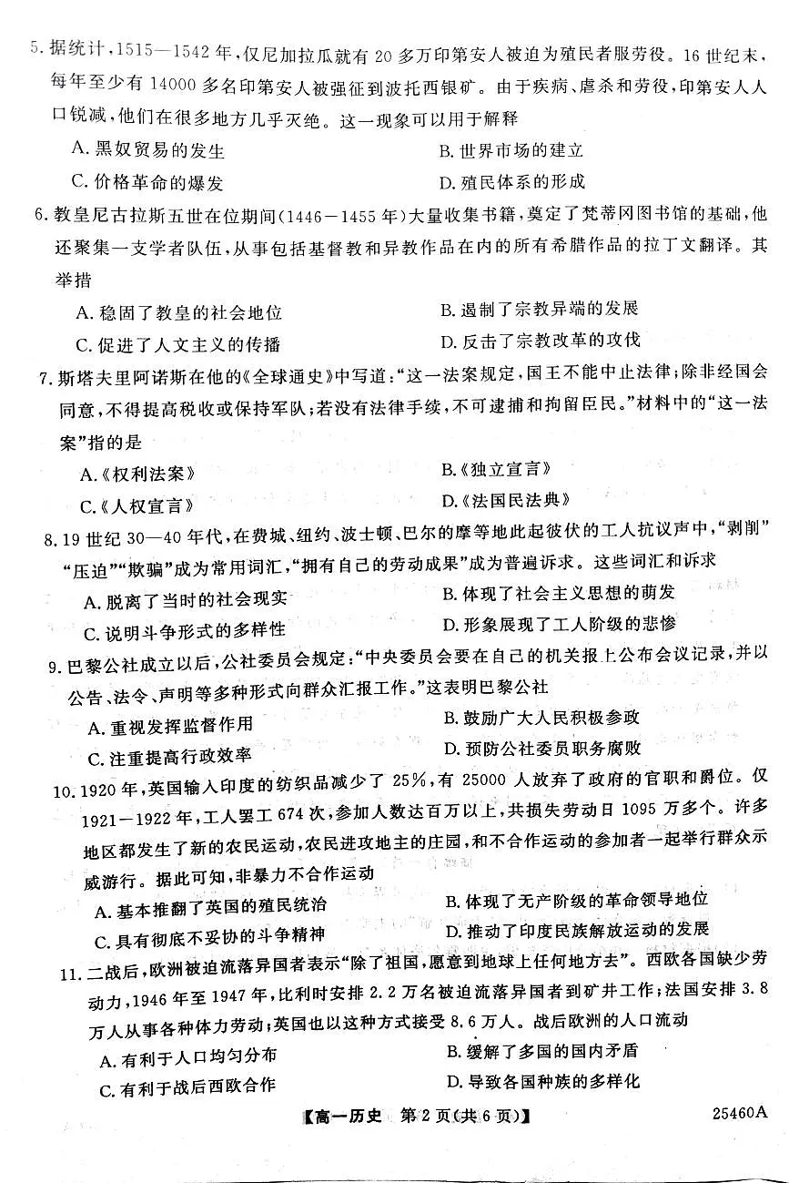 云南省红河哈尼族彝族自治州蒙自市第四中学2024-2025学年高一下学期期中考试历史试卷第2页